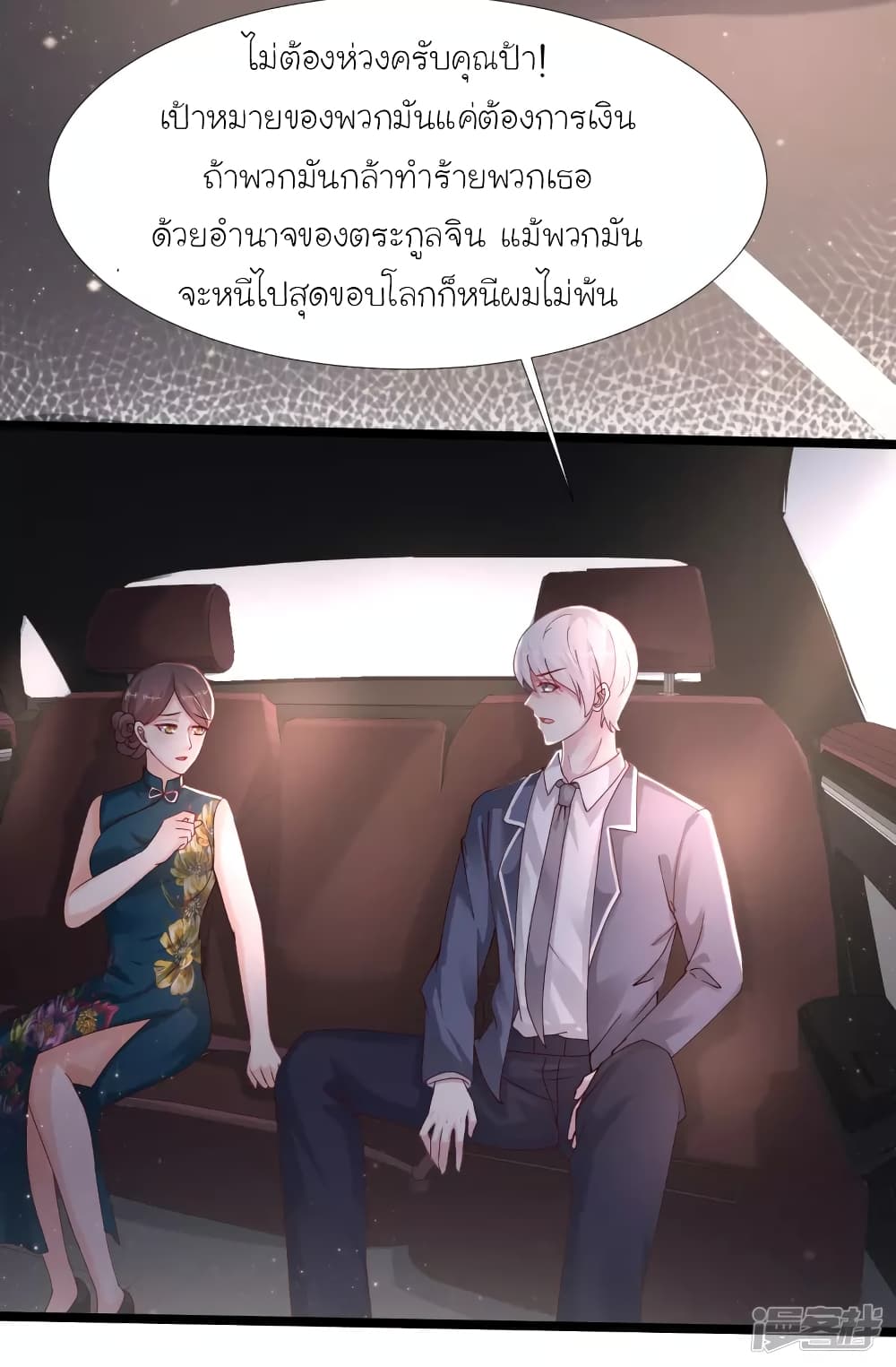 The Strongest Peach Blossom ราชาดอกไม้อมตะ 232-232