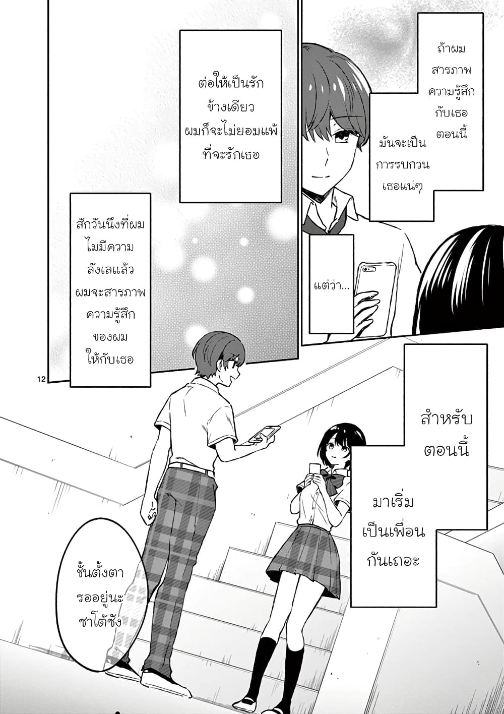Shiotaiou no Sato-san ga Ore ni dake Amai เทพเกลือซาโต้ซังทําตัวหวานใส่แค่กับผม 4-4