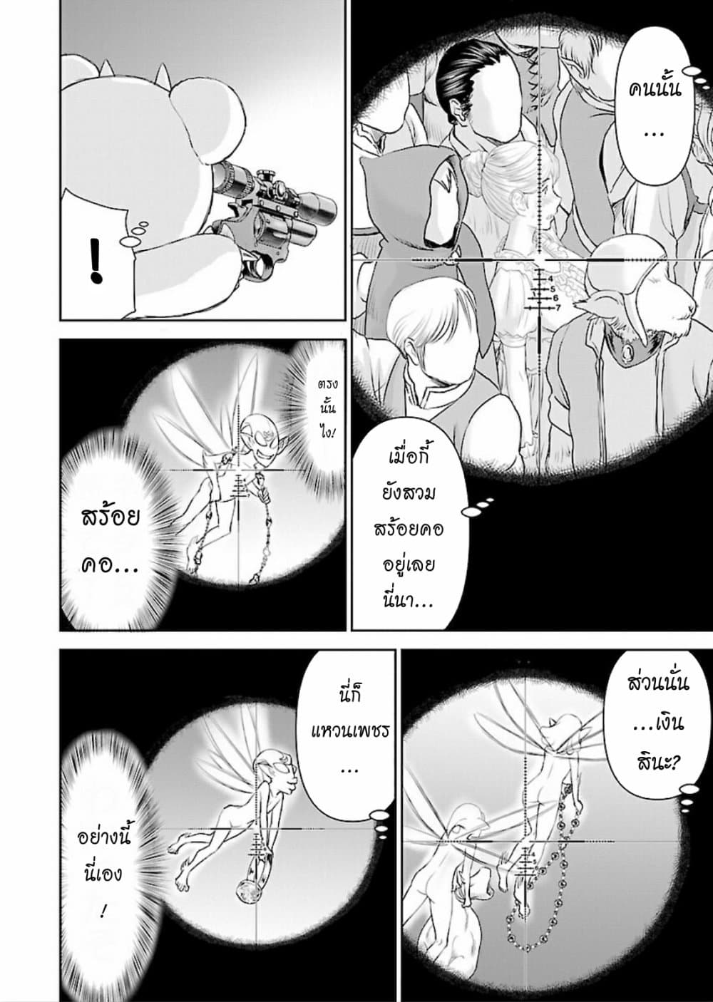 Isekai Sniper Is the Female Warrior's Mofumofu Pet 7-อับอายขายหน้า ขบวนรถไฟจอมลวนลาม (2)