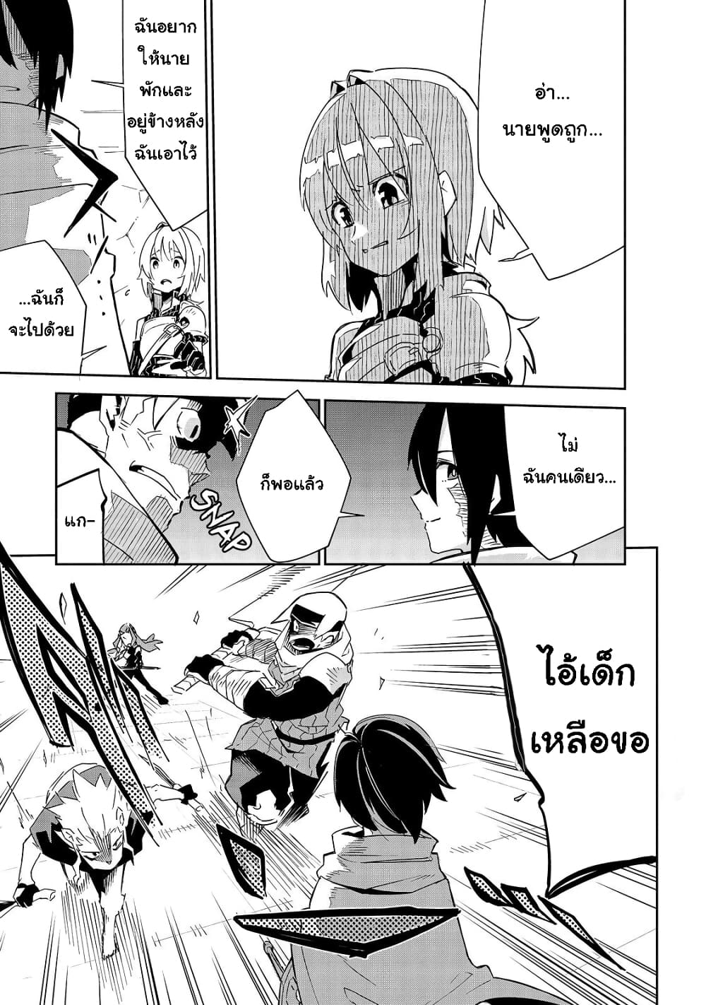 Isekai Meikyuu no Saishinbu o Mezasou ทะลุมิติพิชิตดันเจี้ยนนรก 8-8