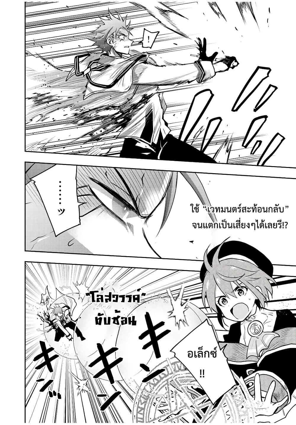 Mikata ga Yowa Sugite Hojo Mahou ni Toushite ita Kyuutei Mahou shi, Tsuihou Sarete Saikyou wo Mezasu 46-46