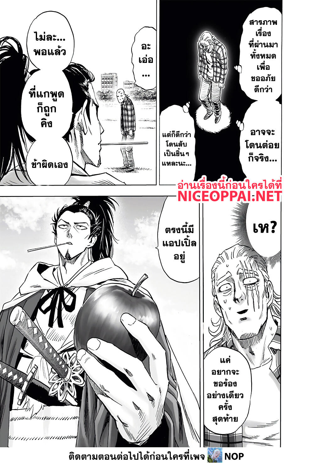 One Punch Man 189-ลองฟัน