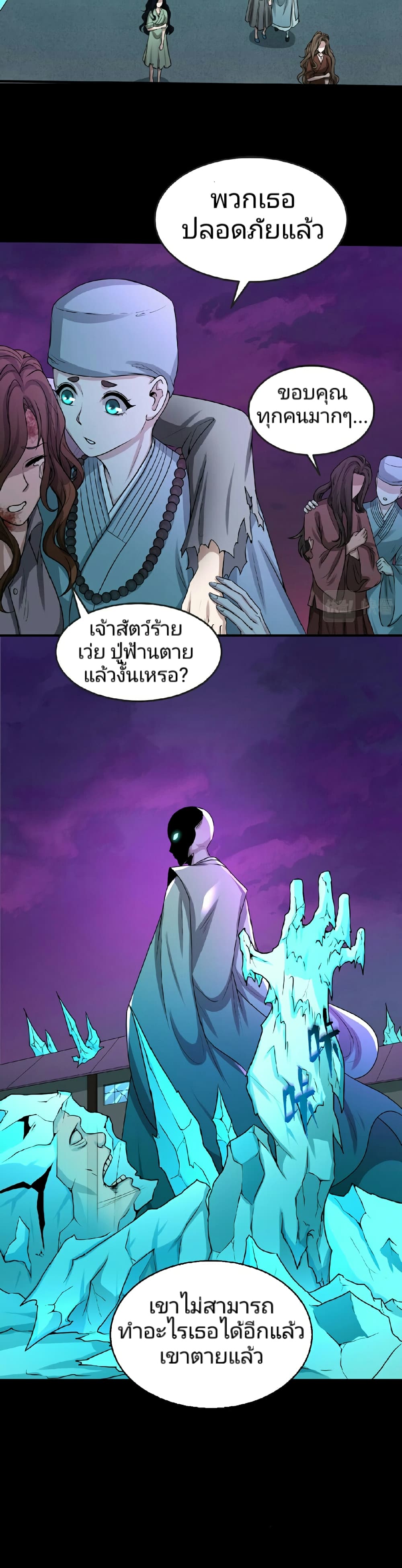 The Age of Ghost Spirits 51-51