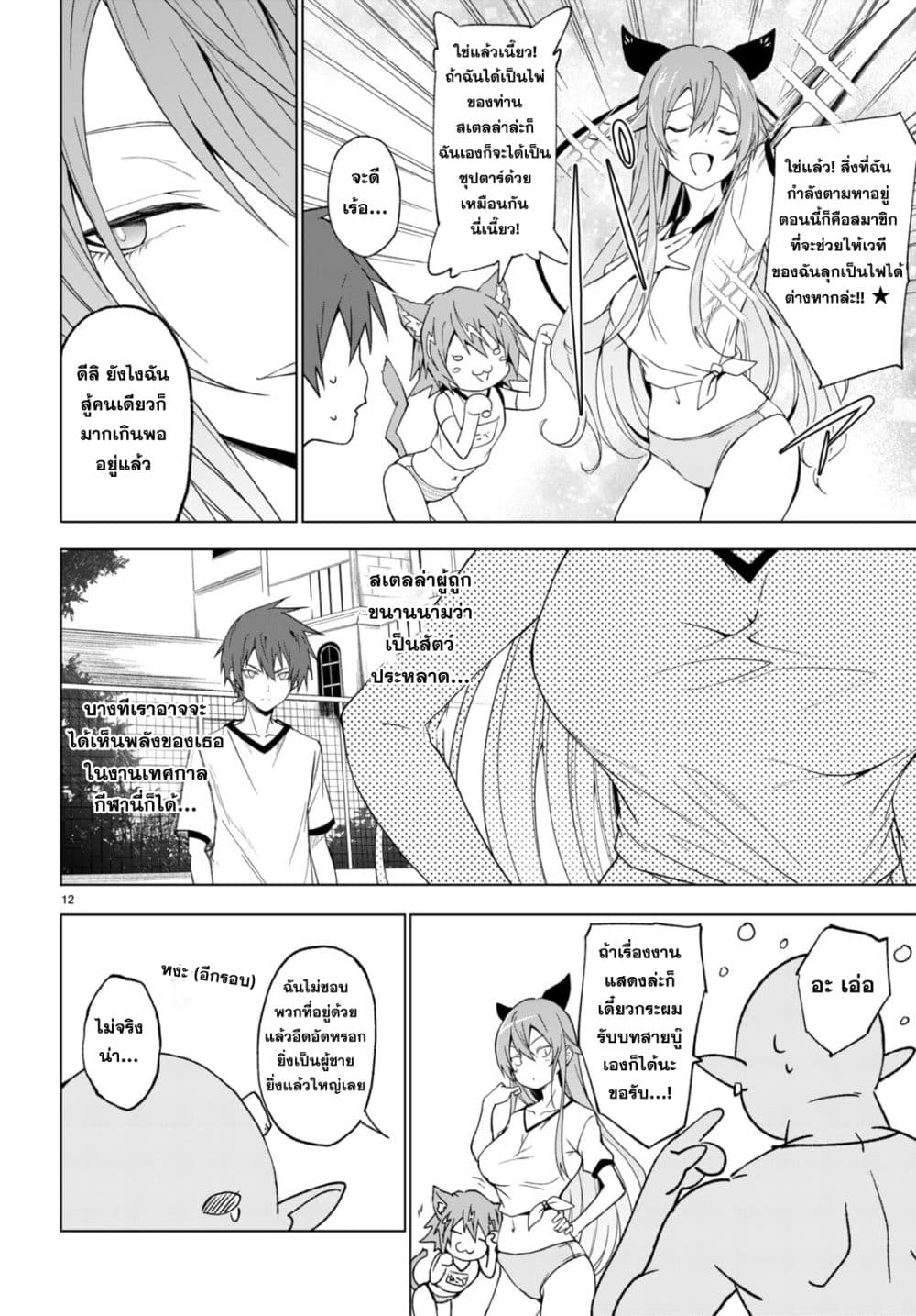 Maou Gakuen no Hangyakusha กบฏแห่งโรงเรียนจอมมาร 34-34
