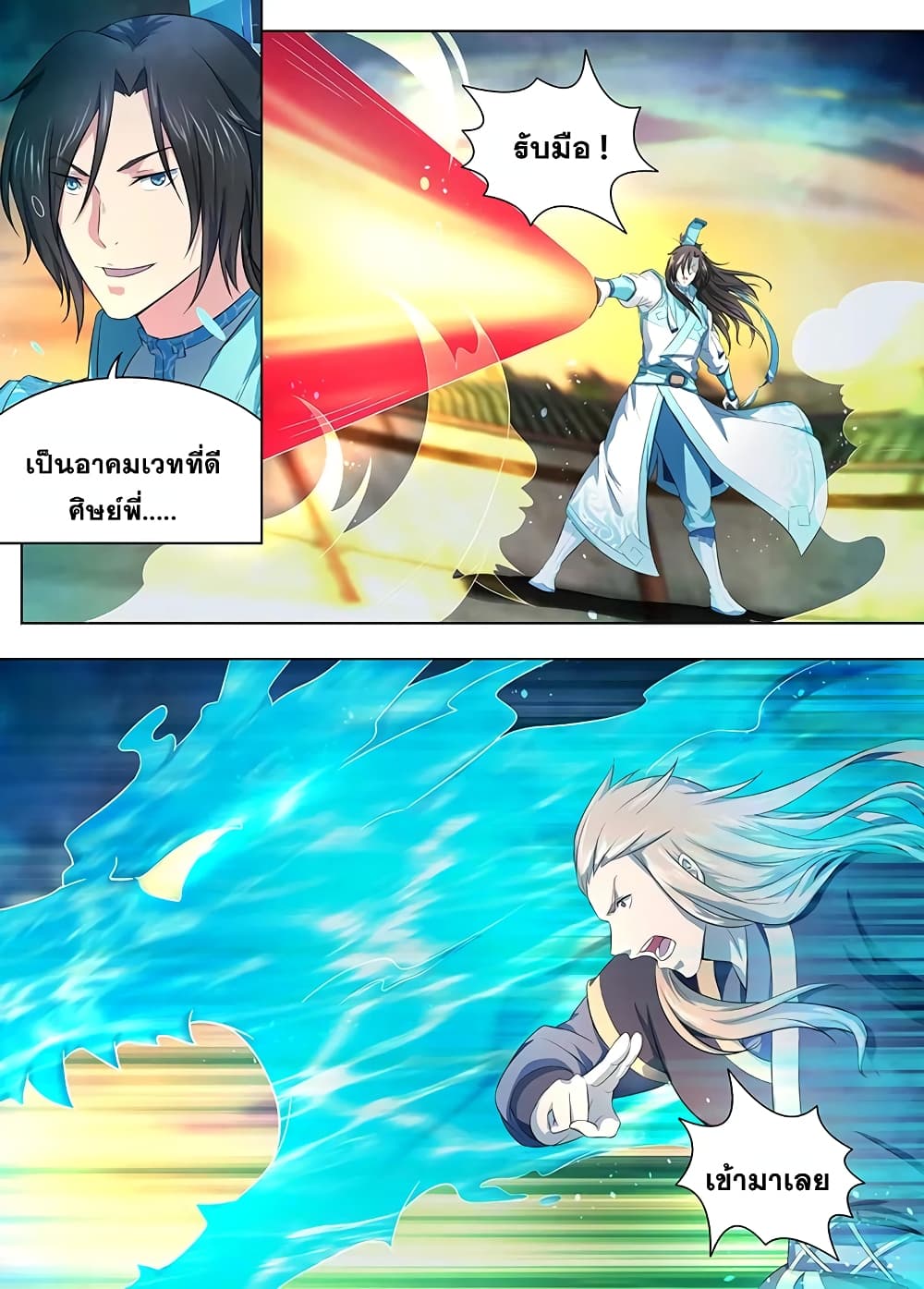 Yong Heng Zhi Zun เปิดบันทึก ราชาอมตะ 216-216