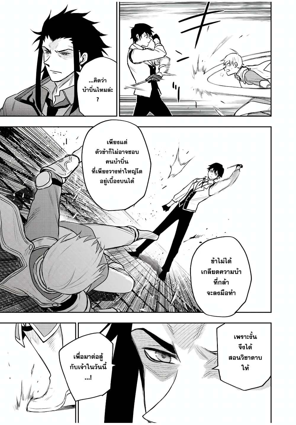 Mikata ga Yowa Sugite Hojo Mahou ni Toushite ita Kyuutei Mahou shi, Tsuihou Sarete Saikyou wo Mezasu 23-23