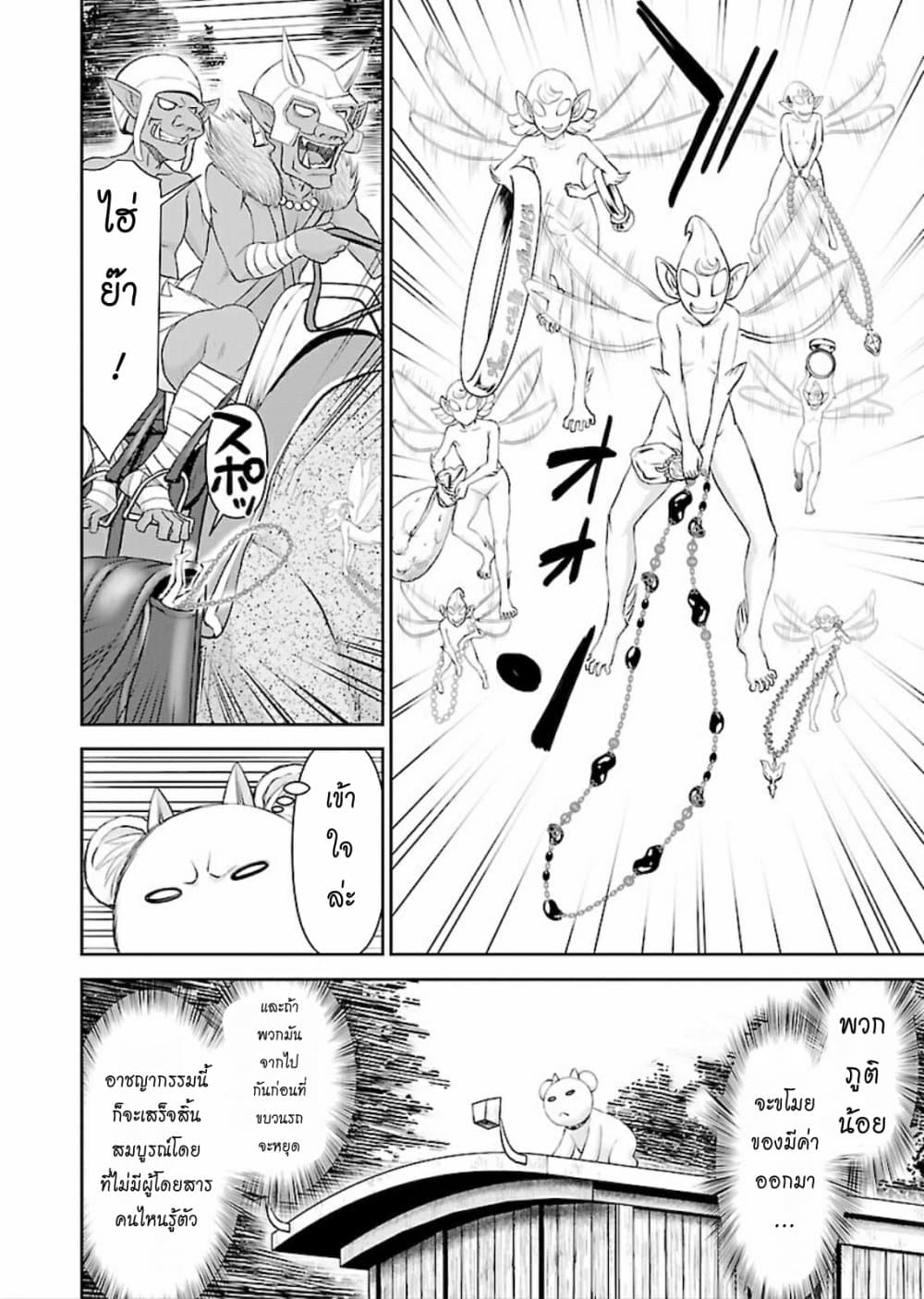 Isekai Sniper Is the Female Warrior's Mofumofu Pet 7-อับอายขายหน้า ขบวนรถไฟจอมลวนลาม (2)