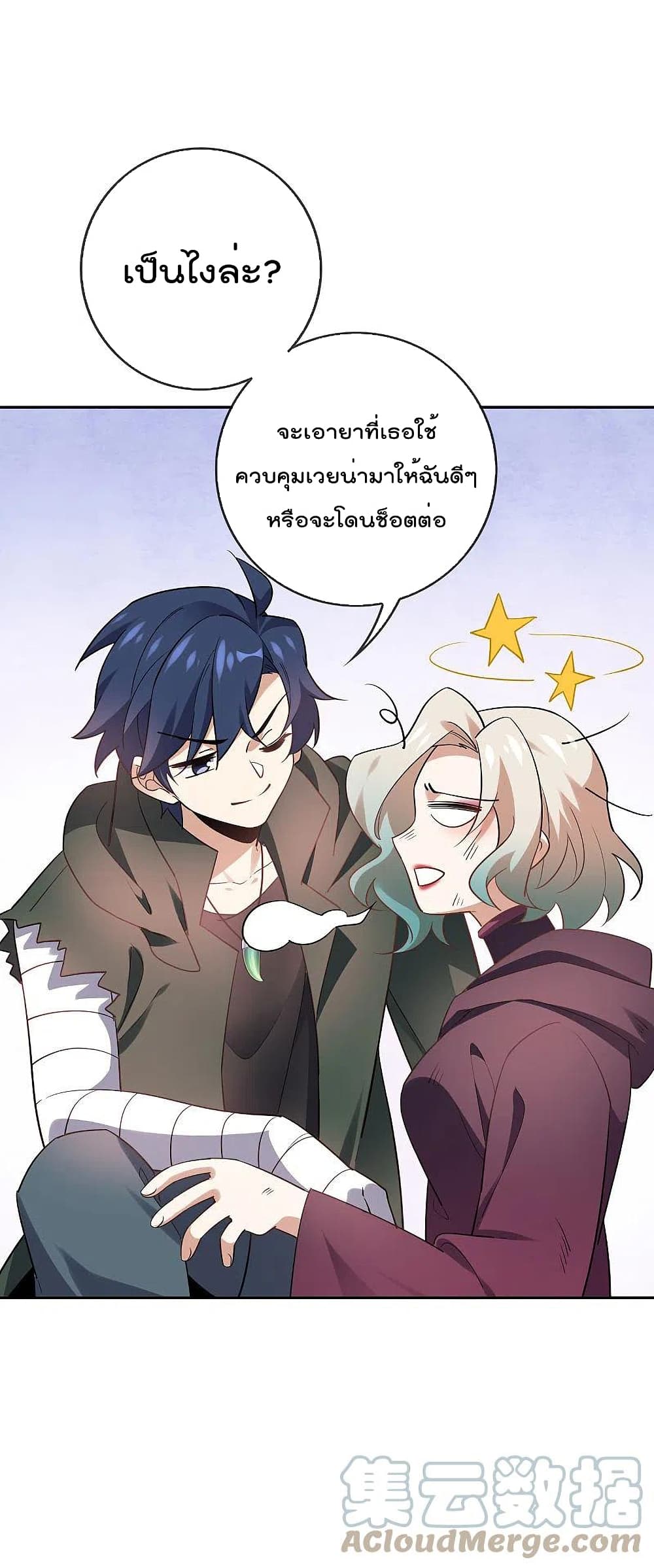 My Eschatological Lady แขนขวาที่รัก 90-90