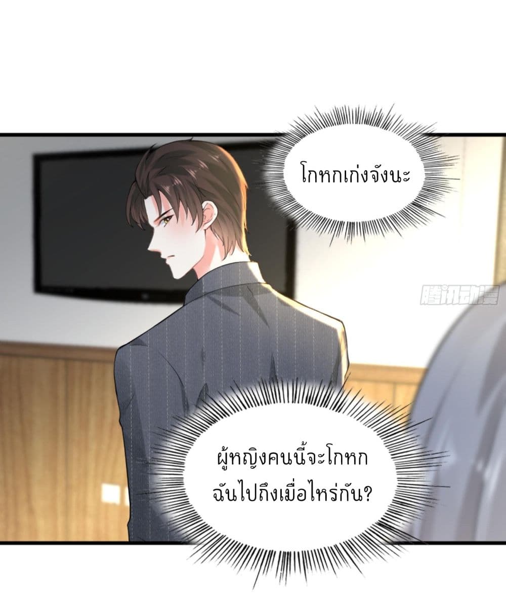 The Satan Was My Boss ท่านประธานซาตาน 11-11