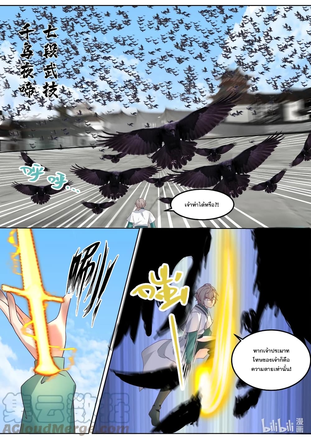 Martial God Asura 664-664