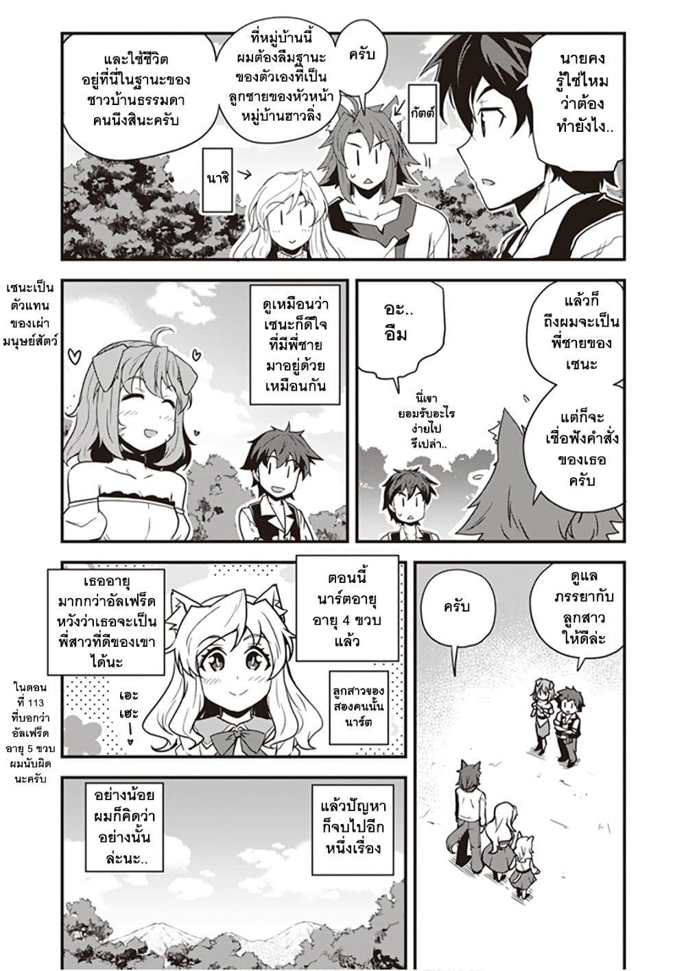 Isekai Nonbiri Nouka ชีวิตเกษตรตามใจ ในต่างโลก 153-153