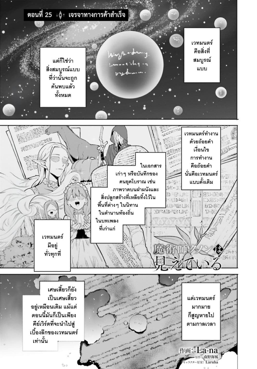 Majutsushi Kunon wa Miete Iru 25-เจรจาทางการค้าสำเร็จ