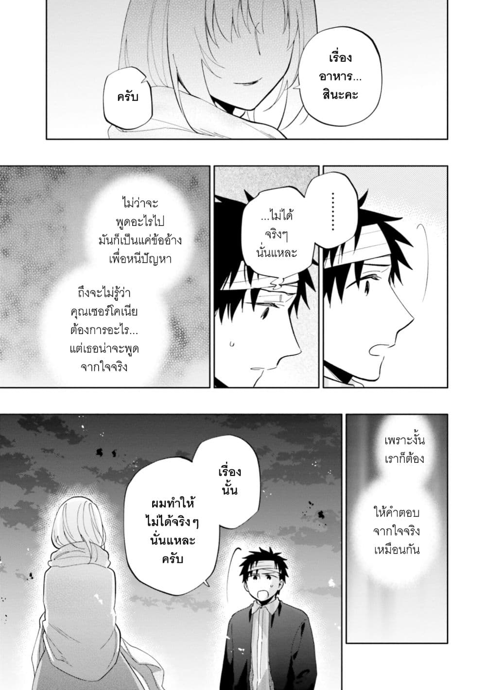 Takarakuji de 40-oku Atattandakedo Isekai ni Ijuu Suru ถูกหวย 4 พันล้านเลยเอาไปเปย์สาวในต่างโลก 47-ใต้จันทร์ที่งดงาม
