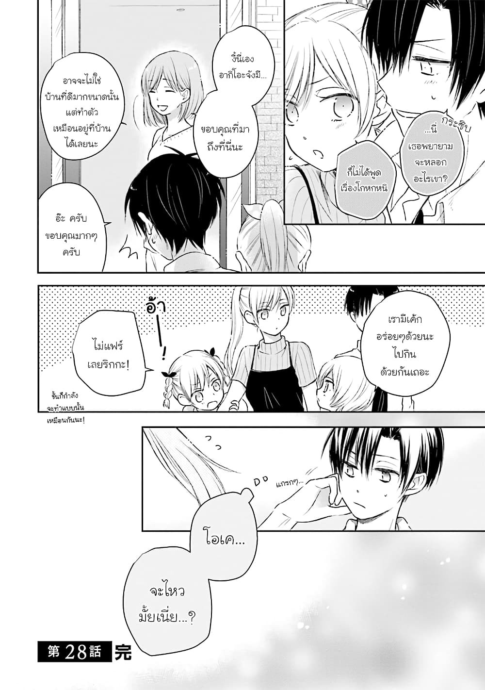 Kono Koi wa Fukami-kun no Plan ni wa Nai 28-28