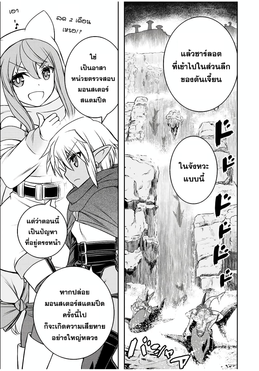 Dame Skill "Jidou Kinou" Ga Kakusei Shimashita 69-69