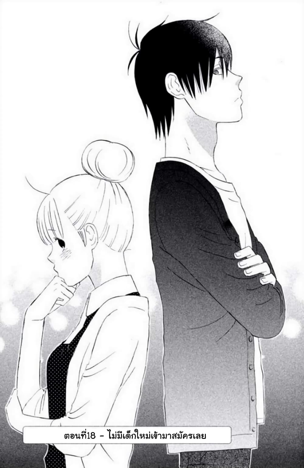 Liar x Liar 18-ไม่มีเด็กใหม่มาสมัครเลย