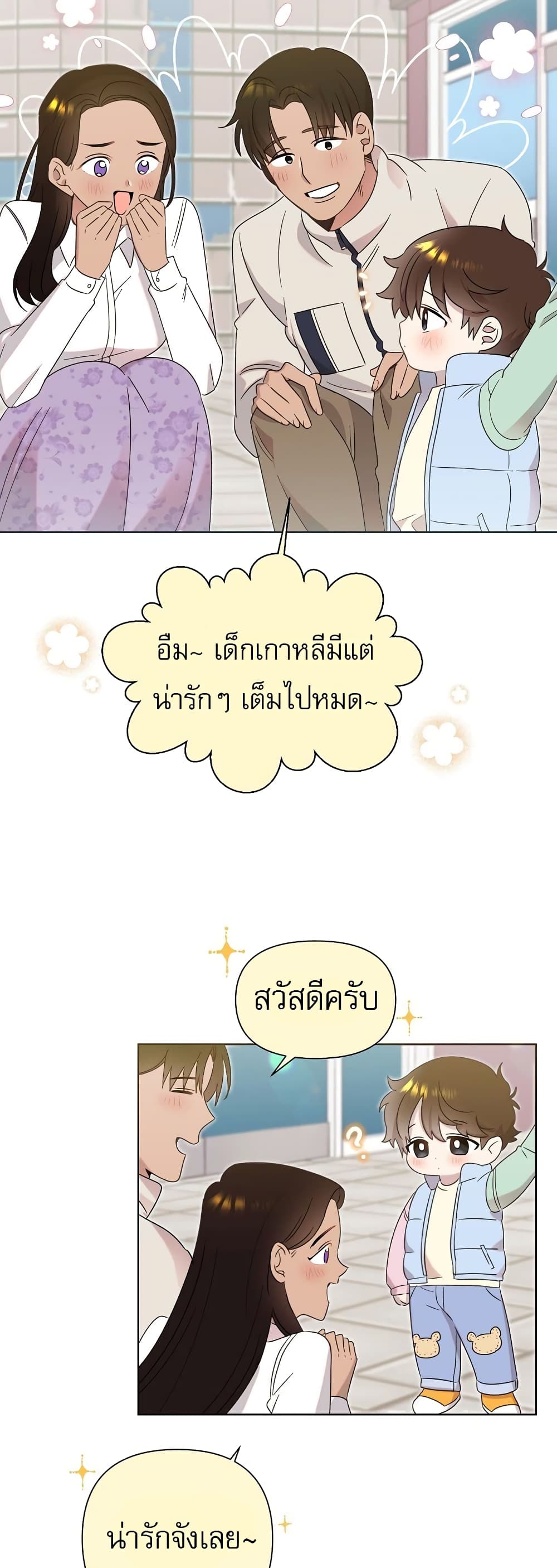 Brother, Am I Cute? 4-4