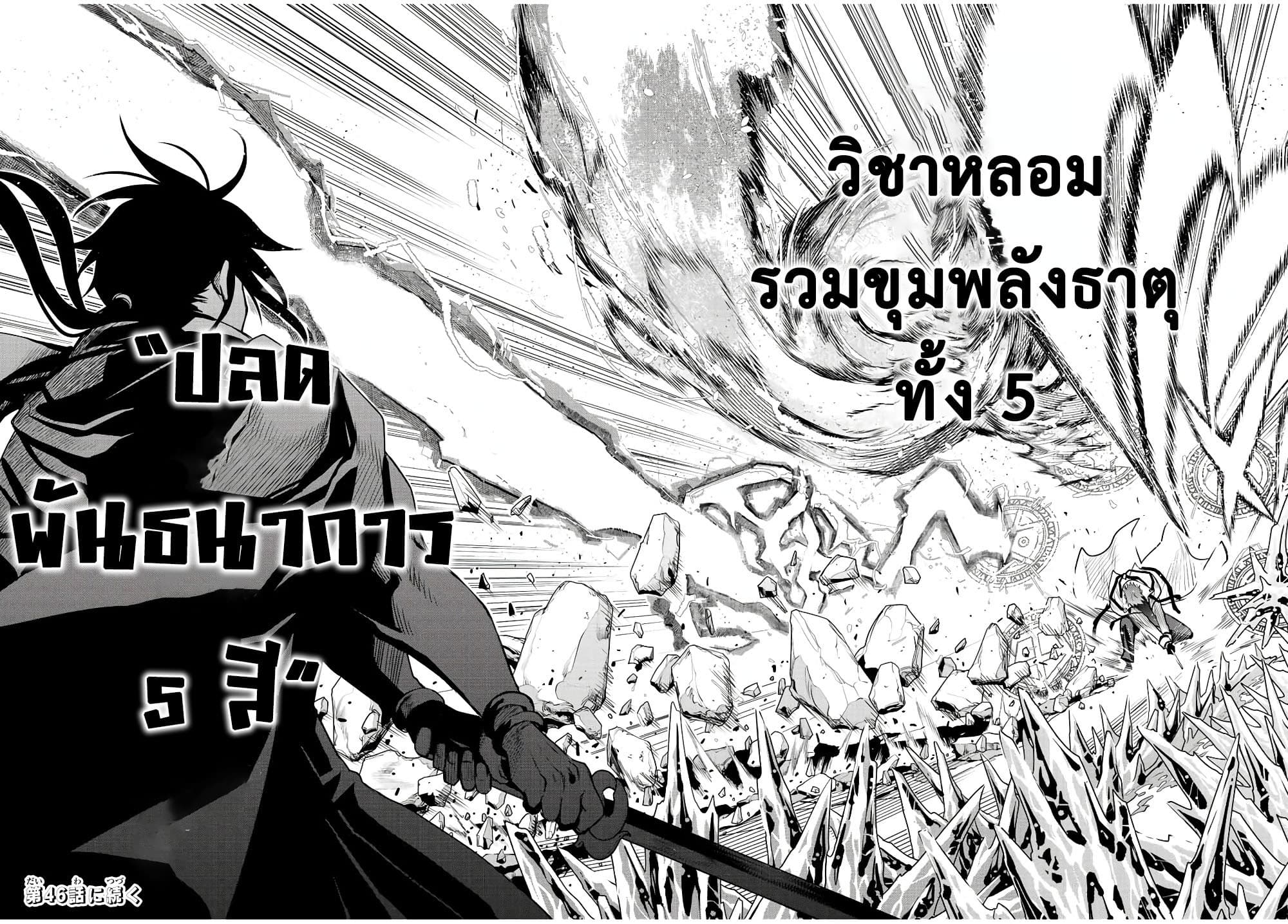 Mikata ga Yowa Sugite Hojo Mahou ni Toushite ita Kyuutei Mahou shi, Tsuihou Sarete Saikyou wo Mezasu 45-45