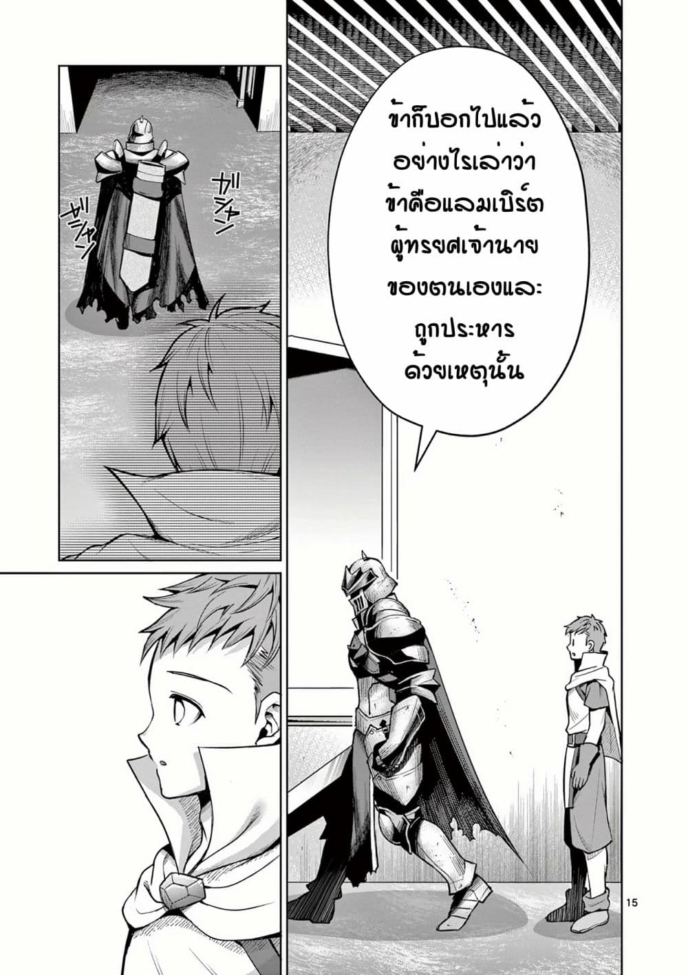 Moto Shogun no Undead Knight 10-10