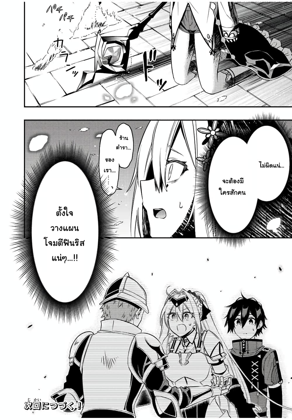 Rettoujin no Maken Tsukai 67-67