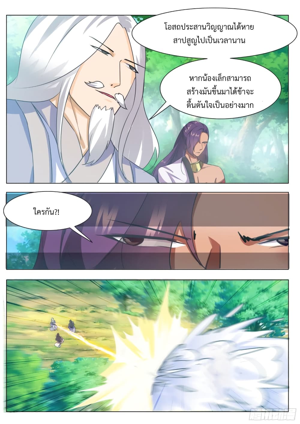 The Strongest God King มหาเทพไร้พ่าย 88-88