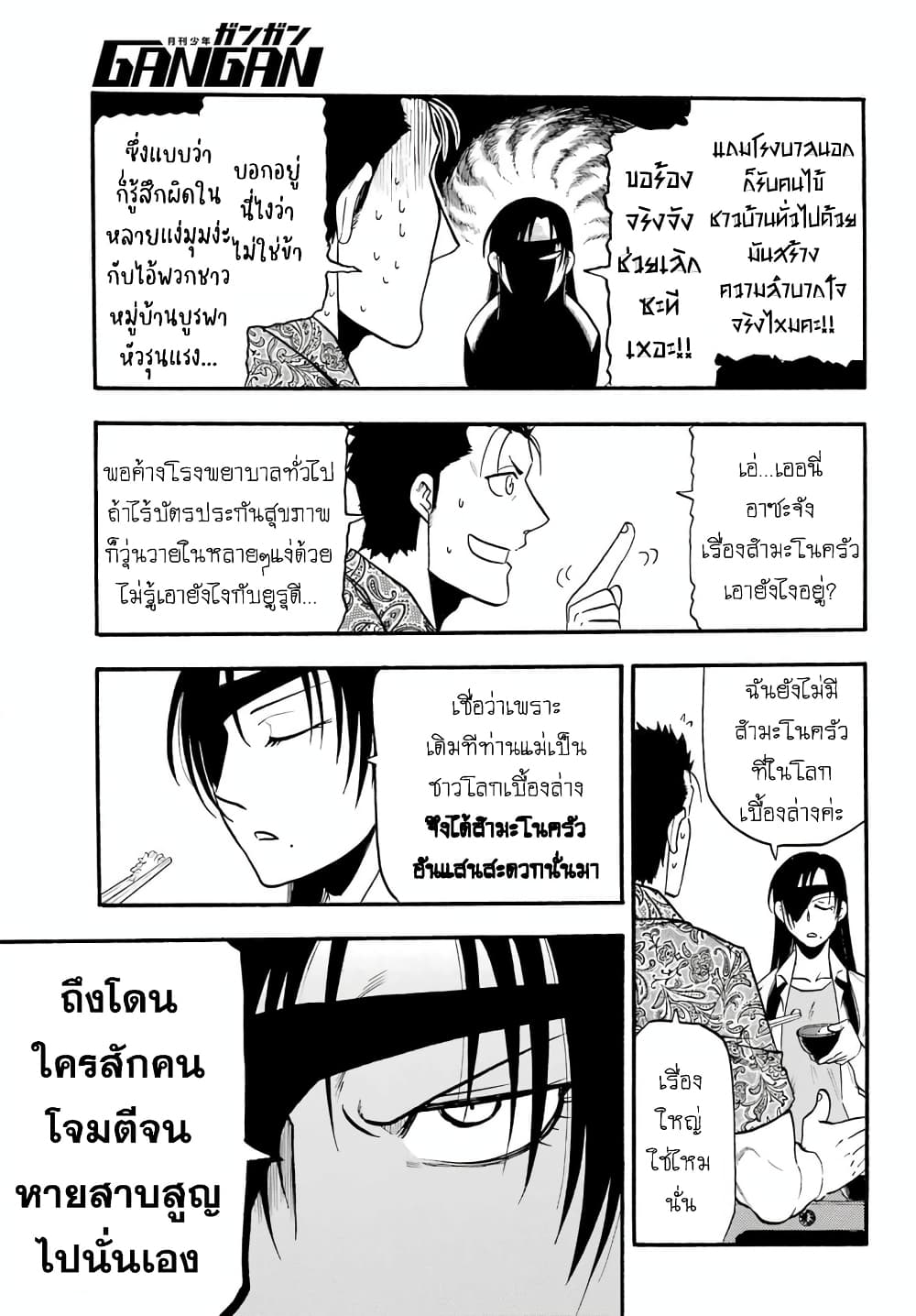 Yomi no Tsugai 10-เพะดำ และ เพะขาว
