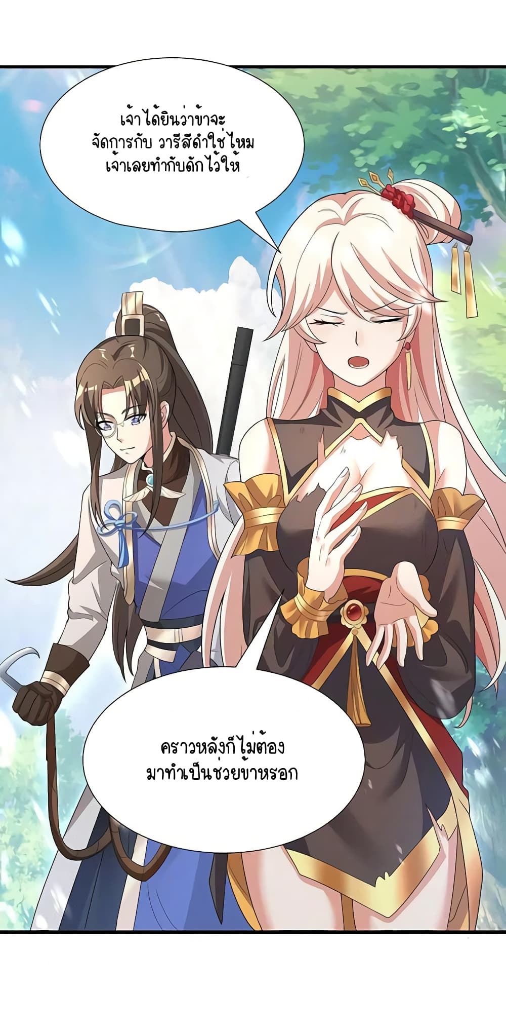 Scientist Come to Cultivate Immortals สุดยอดหัวกะทิในแดนยุทธ 24-24