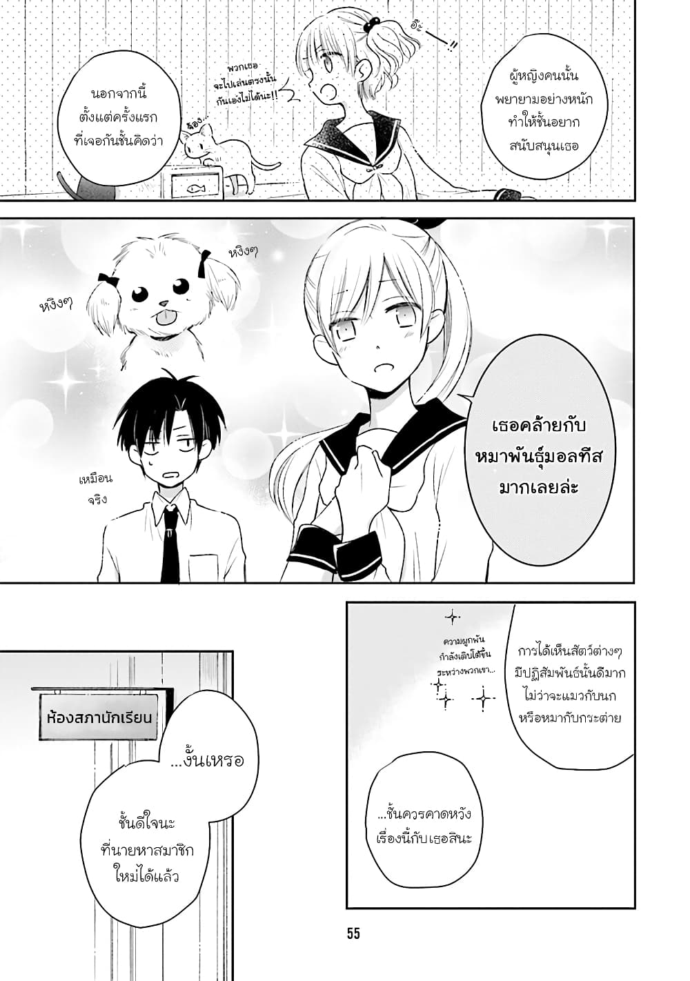 Kono Koi wa Fukami-kun no Plan ni wa Nai 25-25