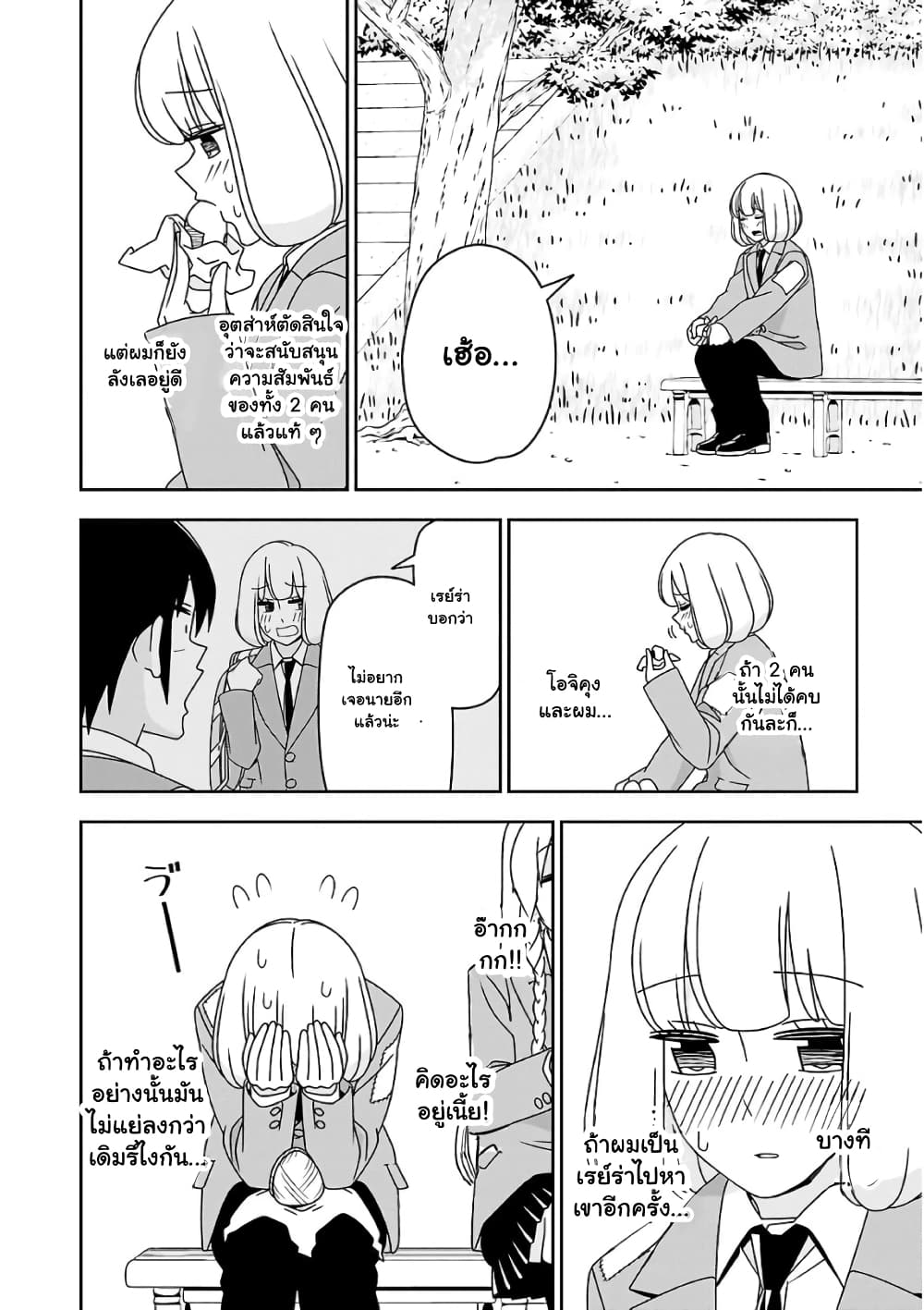 Boku wa Ohime-sama ni Narenai 14-14
