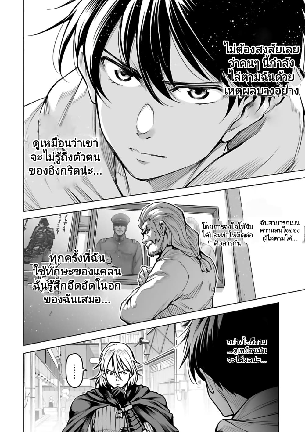 Isekai Nihon 8-8