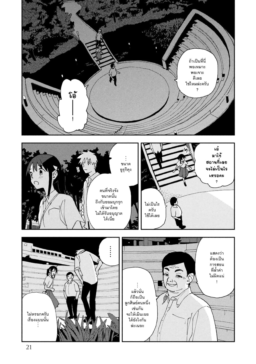 Tsuka no Ma no Ichika 21-มีชีวิตอยู่ไปเพื่ออะไร ?