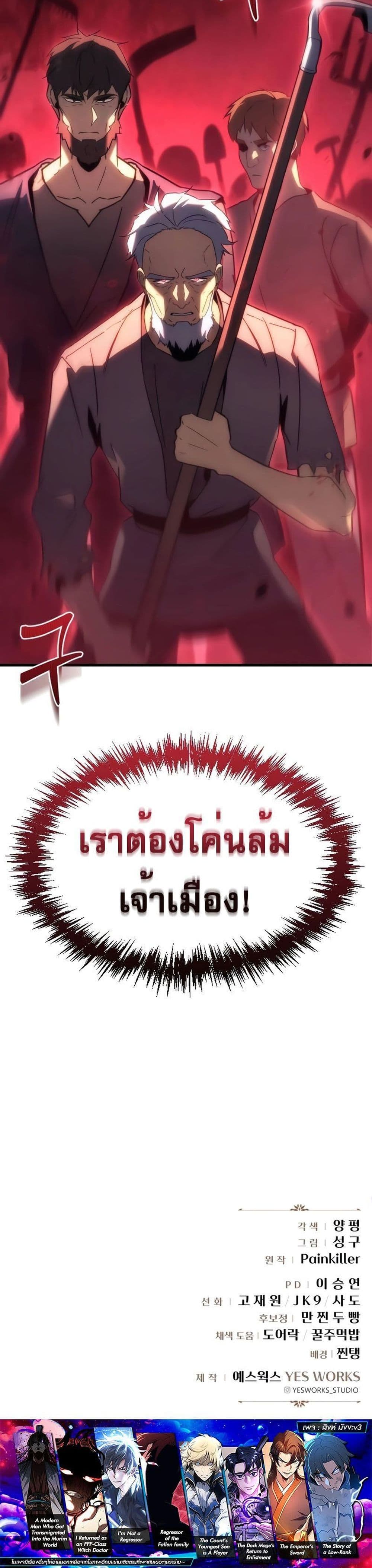 Regressor of the Fallen Family 27-27