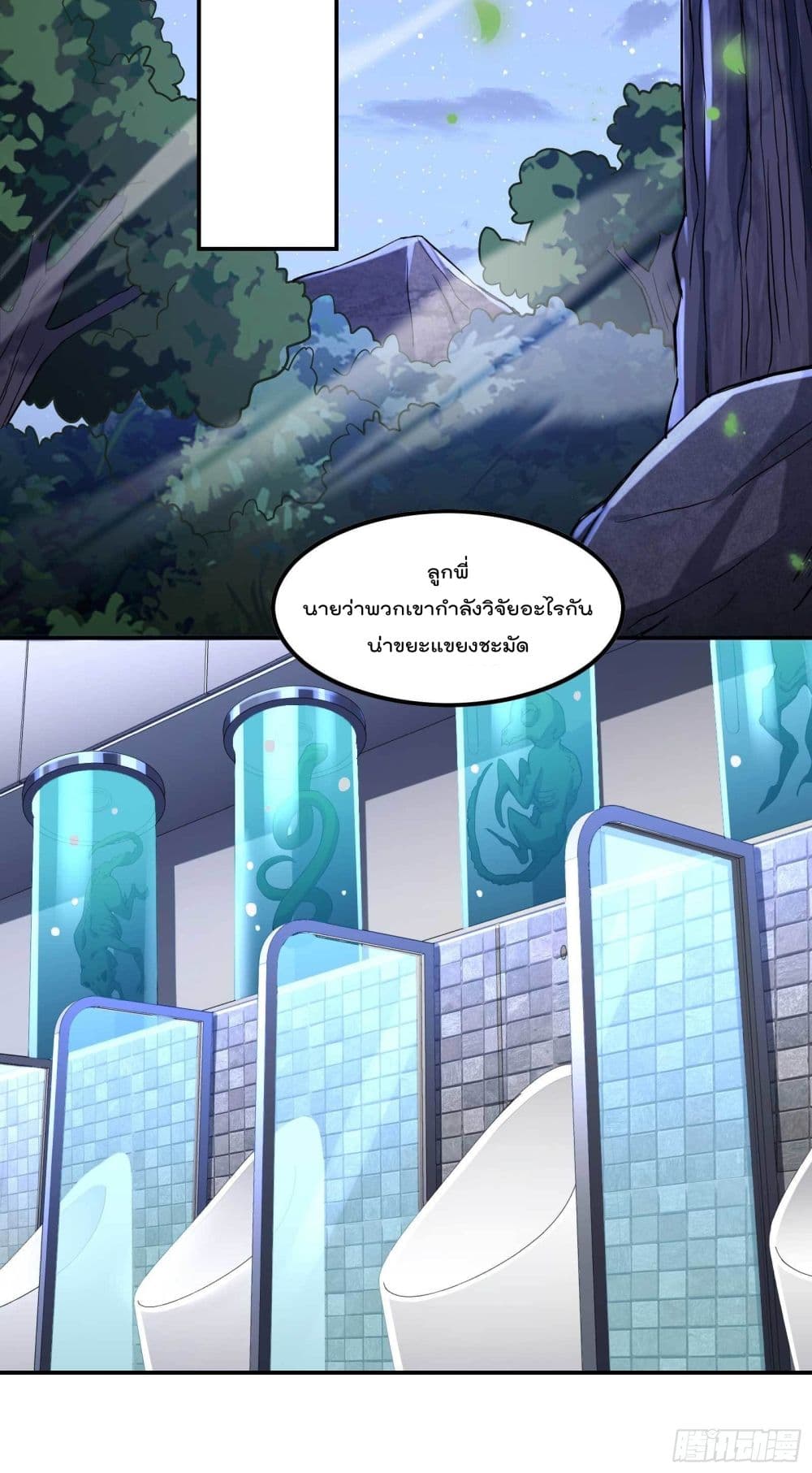 Immortal Husband in The City สุดยอดพ่อบ้านเซียนแห่งนคร 113-113