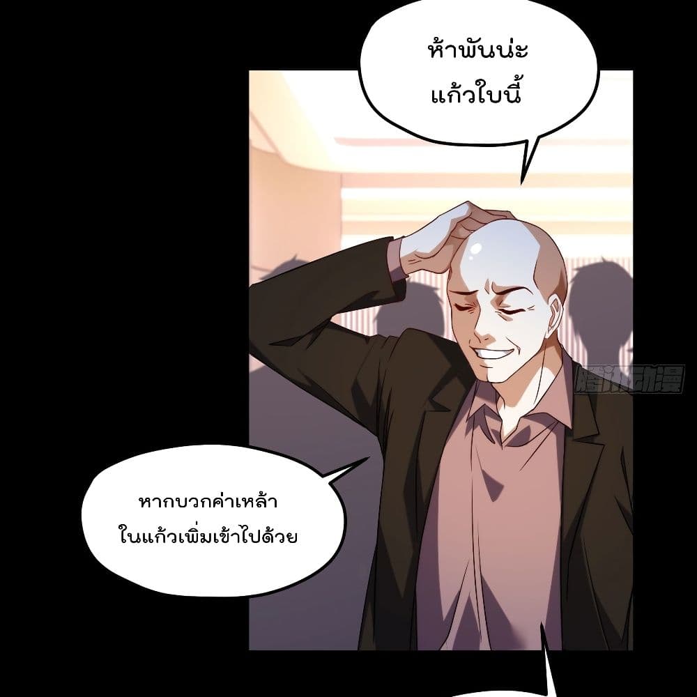 Rebirth God Immortal in The City จุติราชันเซียนสวรรค์แห่งนคร 54-54