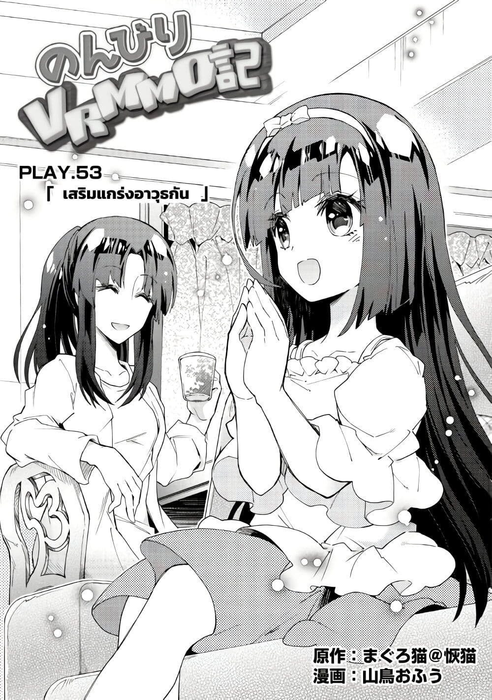 Nonbiri VRMMOki 53-เสริมแกร่งอาวุธกัo