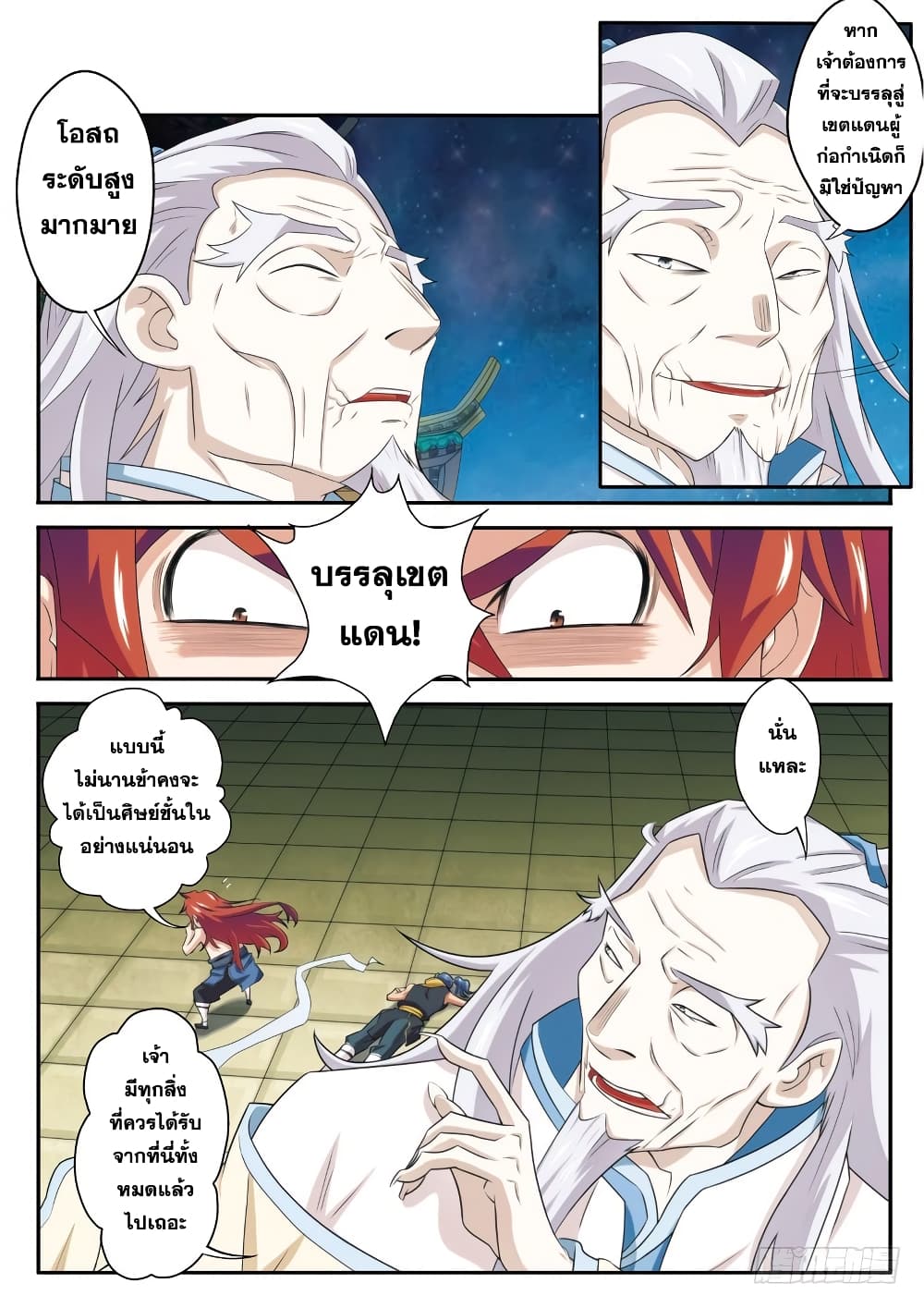 The Mythical Realm 71-71