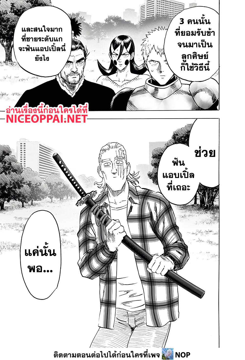 One Punch Man 189-ลองฟัน