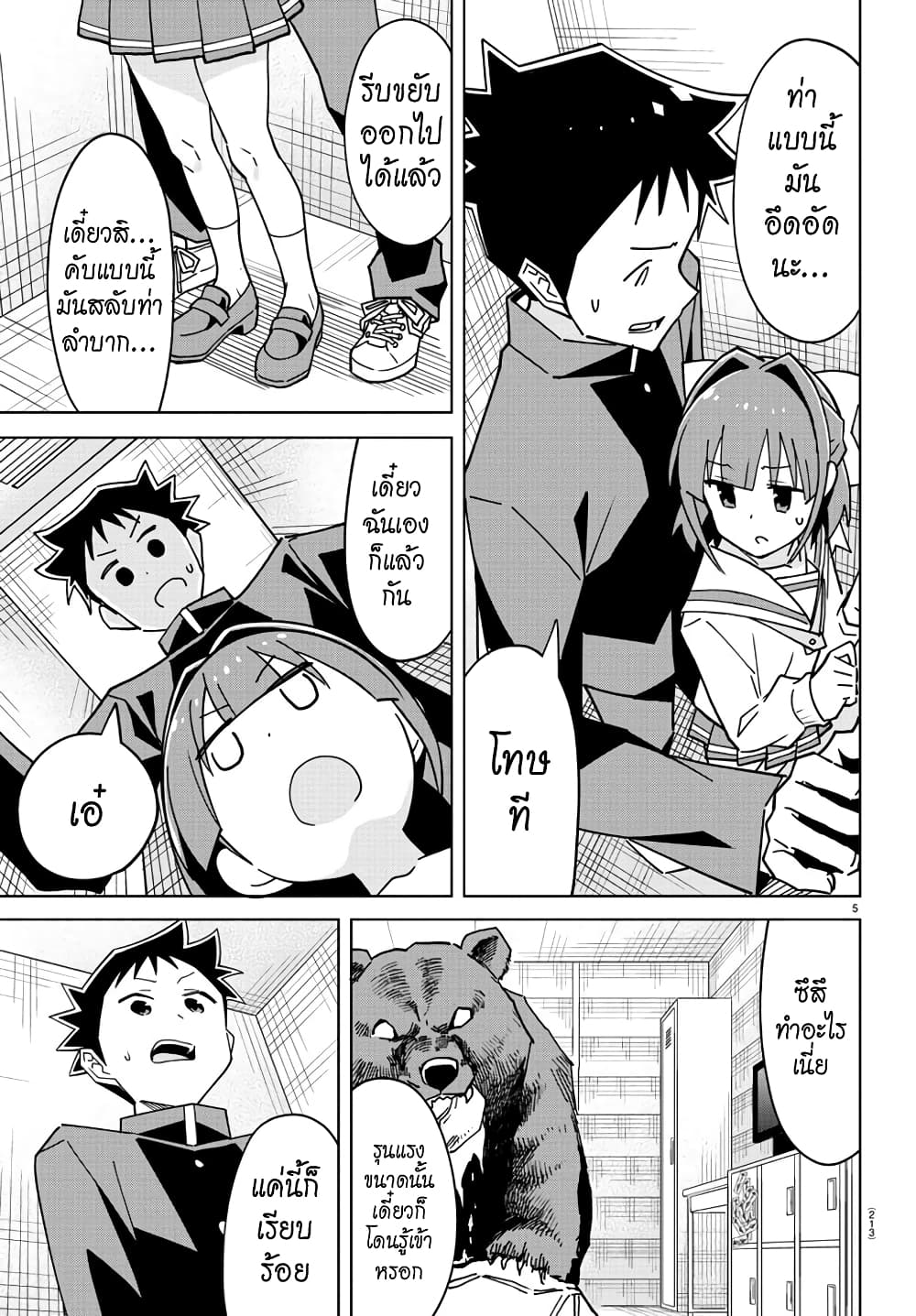 Atsumare! Fushigi Kenkyubu 268-ความแปลกของเวลาหมีบุก