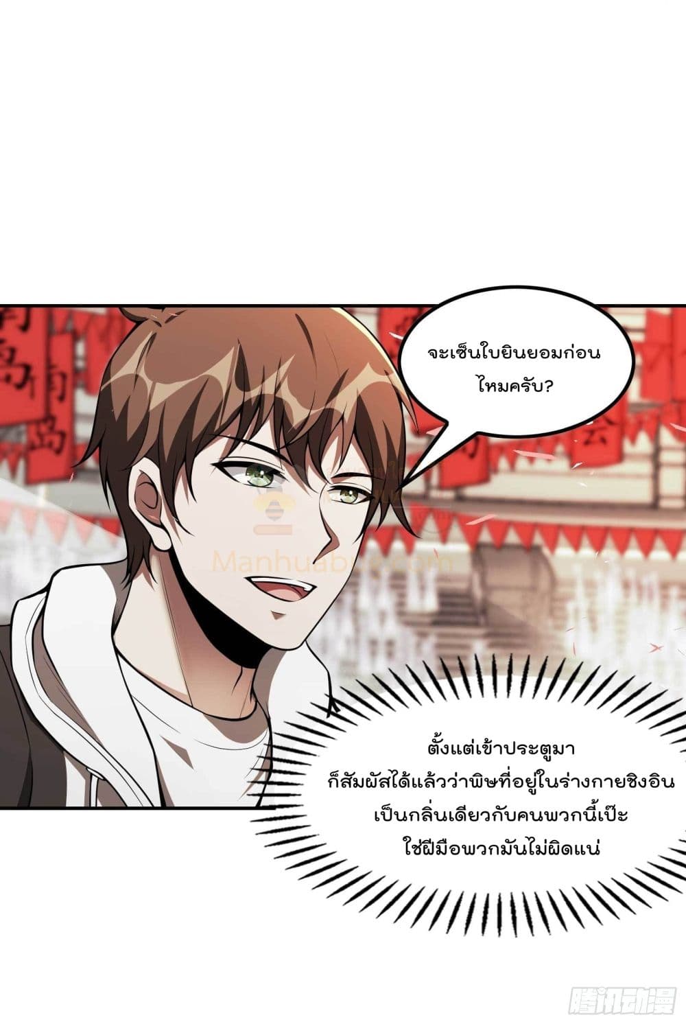 Immortal Husband in The City สุดยอดพ่อบ้านเซียนแห่งนคร 93-93