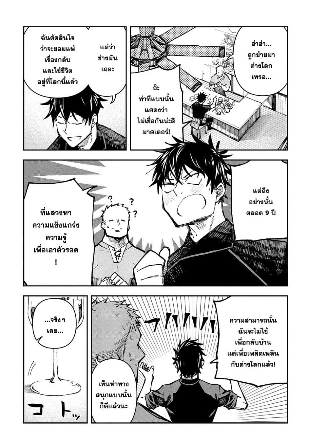 Juunenme, Kikan wo Akirameta Tenisha wa Imasara Shujinkou ni naru 1-1