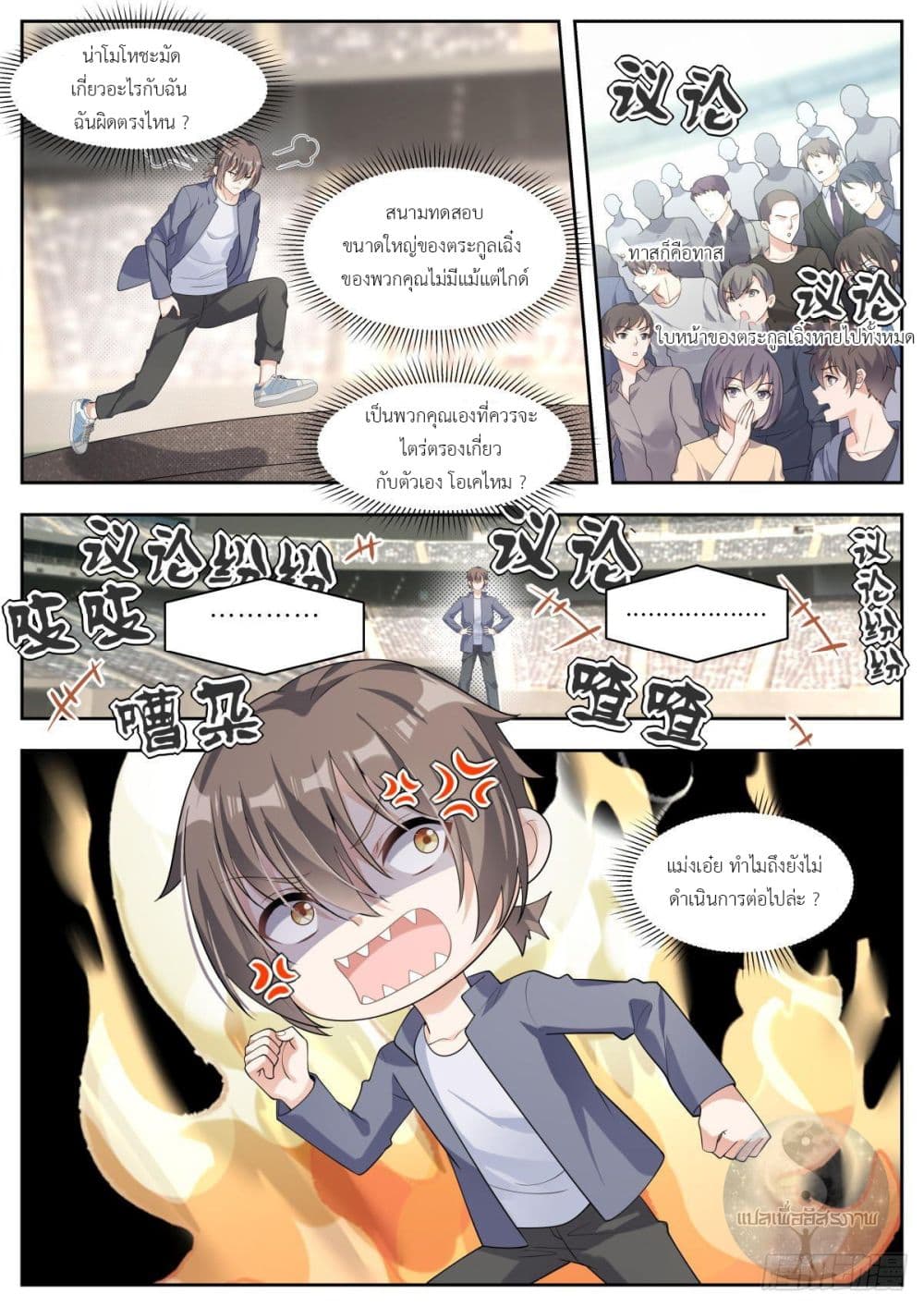 Miss, Something's Wrong With You สาวน้อยคุณคิดผิดแล้ว 27-27