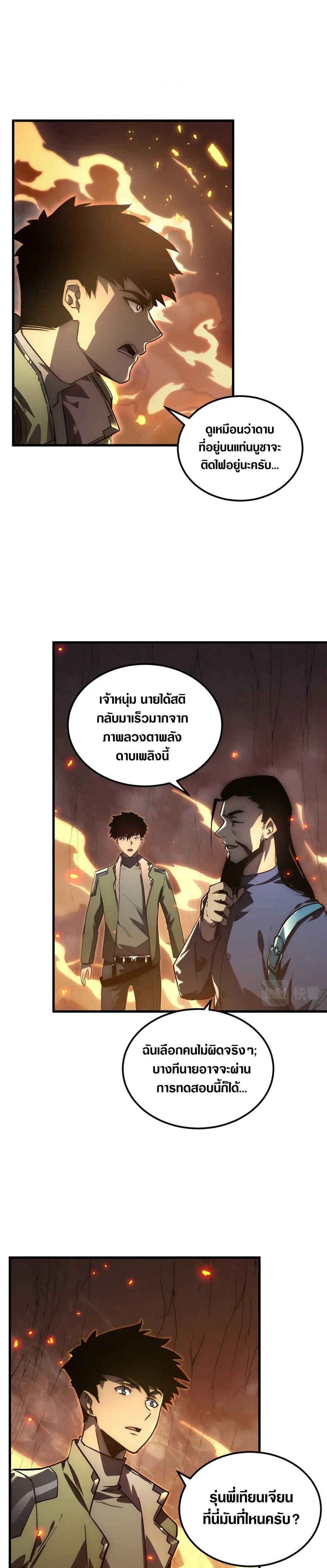 Rise From The Rubble เศษซากวันสิ้นโลก 169-169