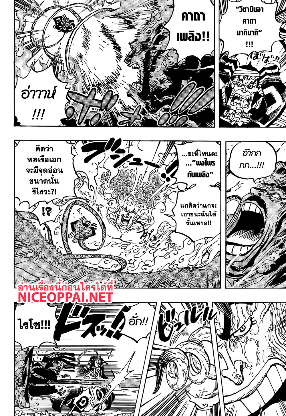 One Piece 1055-ยุคใหม่