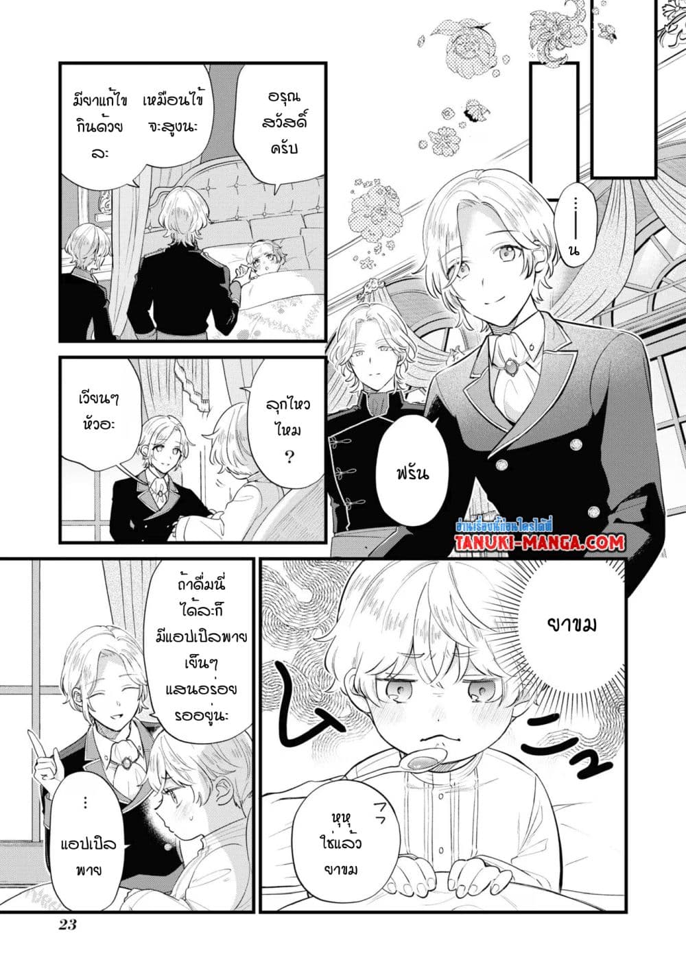 Akuyaku no Goreisoku no Dounika shitai Nichijou 13-13