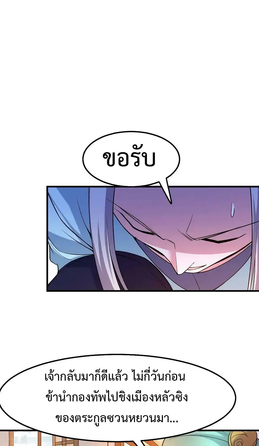 Immortal Husband on The Earth เซียนร้อยรักเขยนี้ขอบ่มเซียนให้พ่อตา 67-67