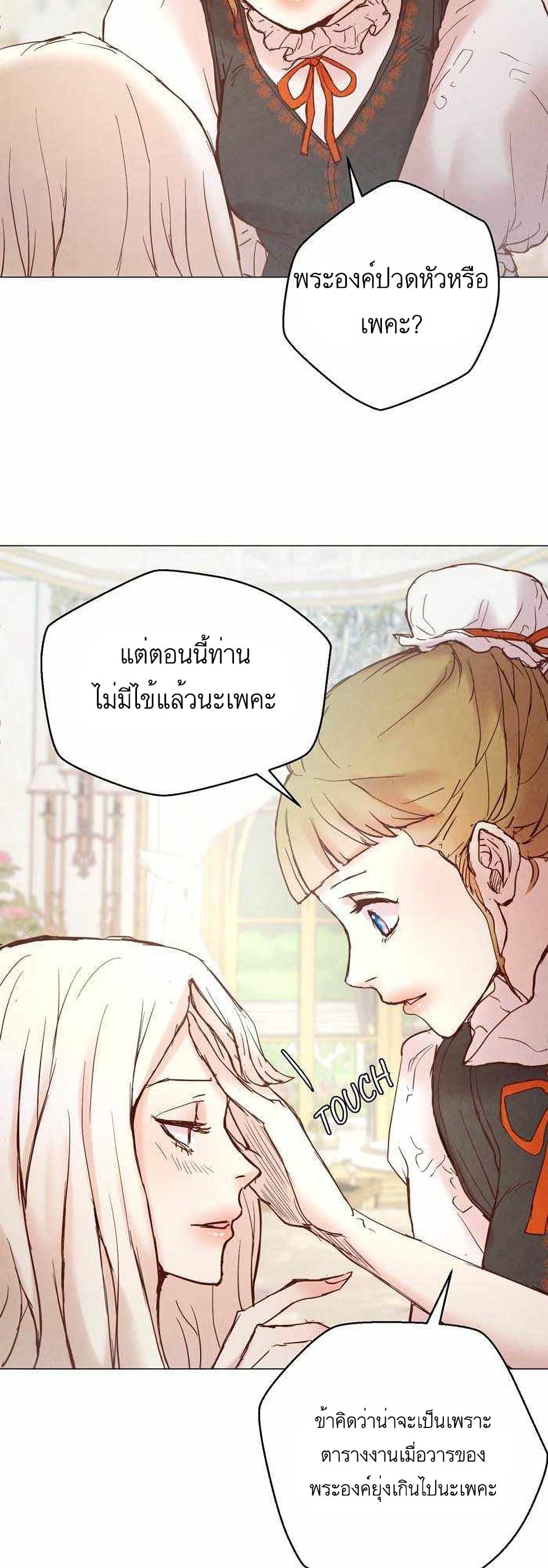 A Fake Princess’s Survival Diary 4-4