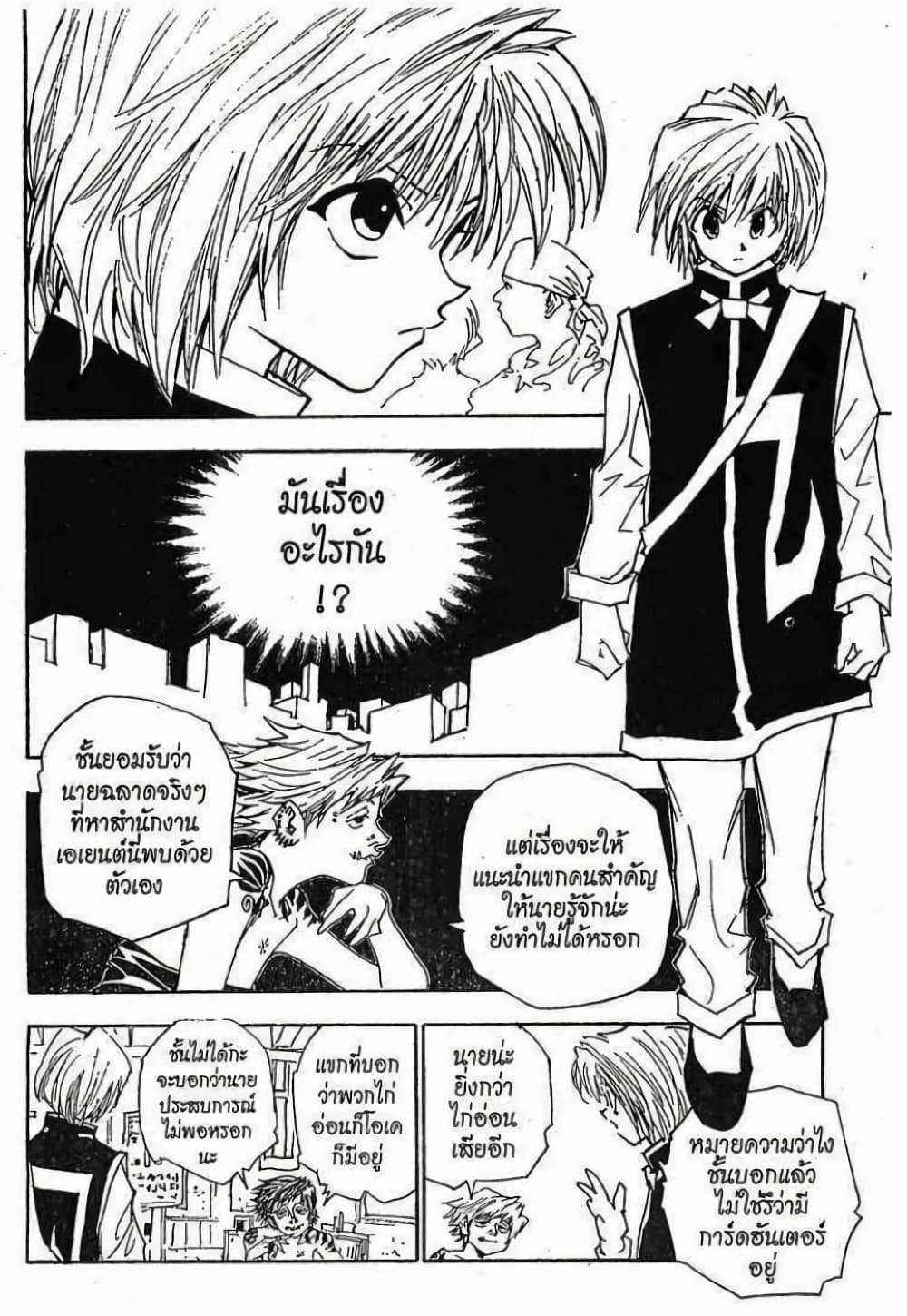 Hunter X Hunter 51-51