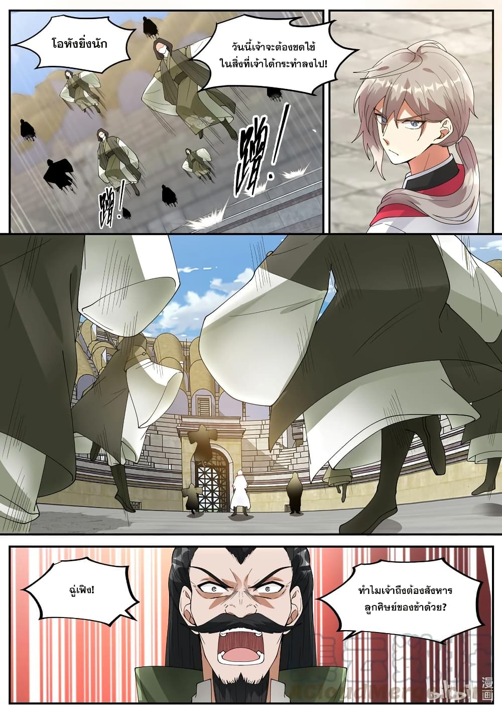 Martial God Asura 247-แหลกละเอียดเนื้อบด