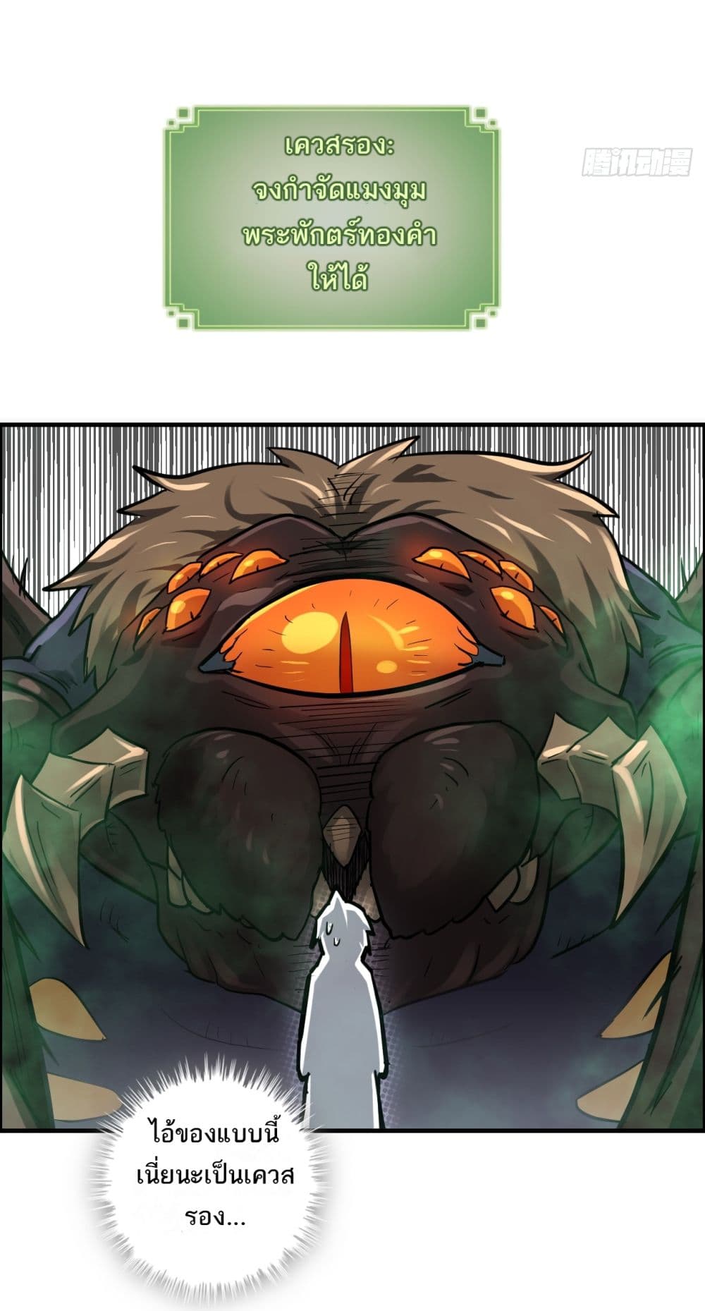 Immortal Cultivation is Just Like This ชีวิตนี้ขอฝึกเป็นเซียนให้ฟ้าเห็น 24-24