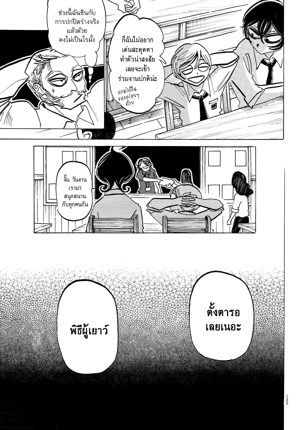 Sanda 28-เล่นโคลนในอาคารจะสกปรกค่ะ
